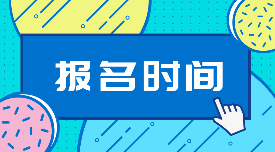 bec考试和报名时间_英语bec考试报名时间_2023bec考试报名时间